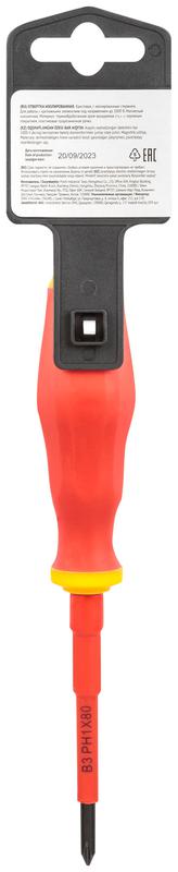  Отвертка изолированная 1000В CrV сталь прорезинен. ручка 4.5х80мм РН1 FIT 55893 фото в каталоге от BTSprom.by