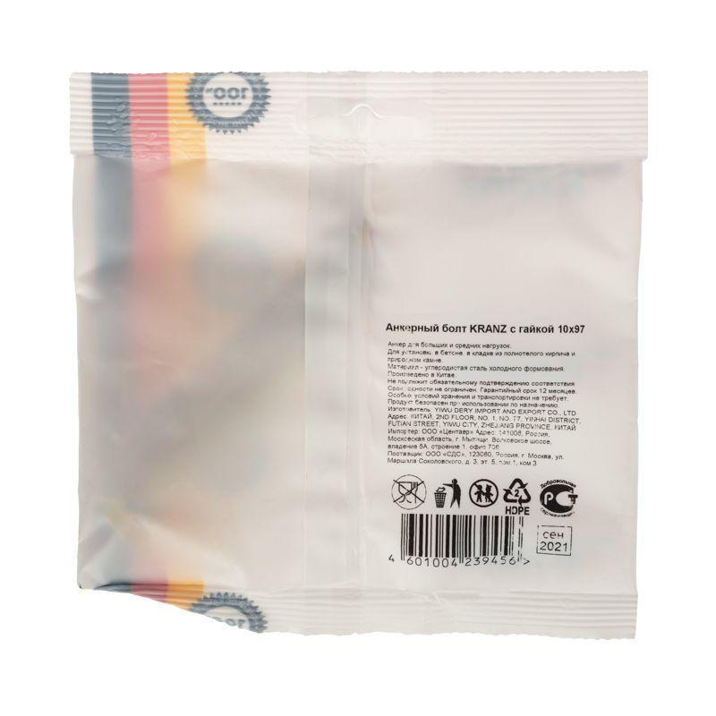  Болт анкерный с гайкой 10х97 (уп.2шт) Kranz KR-01-3818-016 фото в каталоге от BTSprom.by