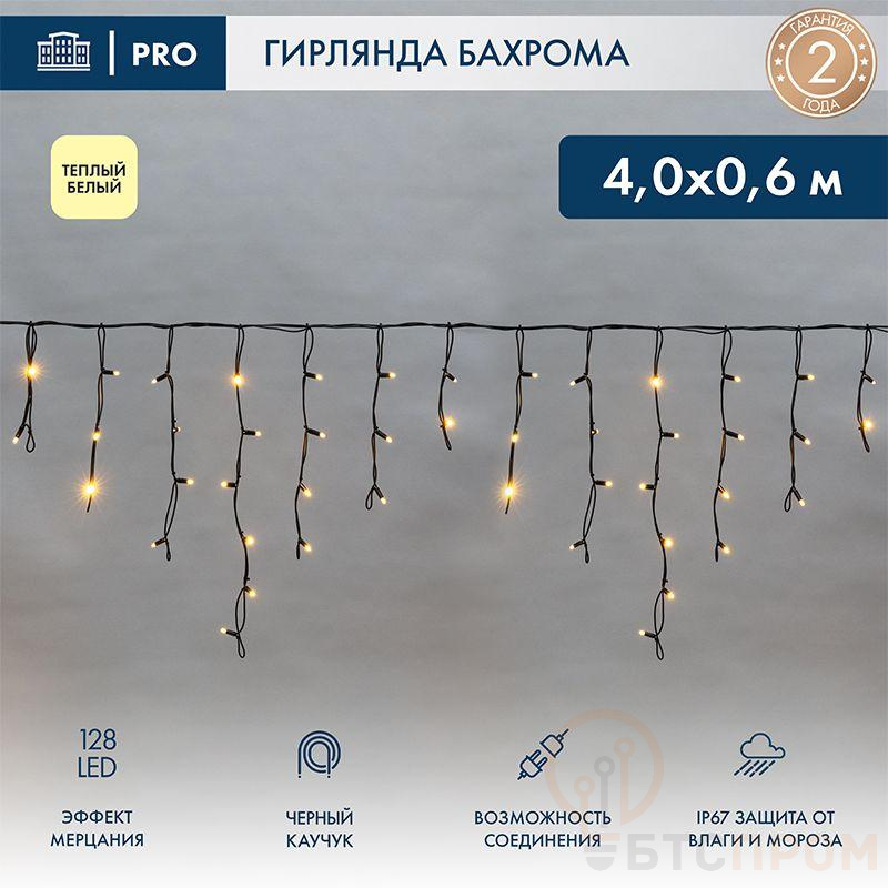 Гирлянда светодиодная "Айсикл" (бахрома) 4х0.6м 128LED тепл. бел. 230В IP67 эффект мерцания провод черн. (нужен шнур питания 315-000) Neon-Night 255-236-6 фото в каталоге от BTSprom.by  Гирлянда светодиодная "Айсикл" (бахрома) 4х0.6м 128LED тепл. бел. 230В IP67 эффект мерцания провод черн. (нужен шнур питания 315-000) Neon-Night 255-236-6 фото в каталоге от BTSprom.by