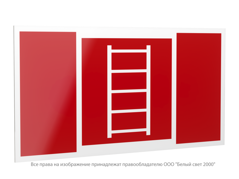 знак безопасности ps-40206.f03 "пожарная лестница" белый свет a20645 от BTSprom.by