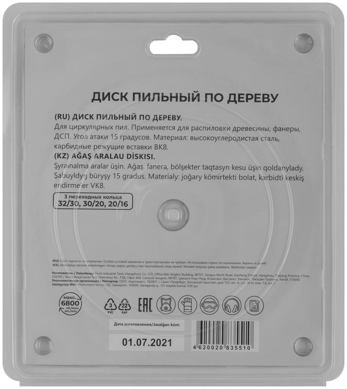  Диск пильный для циркулярных пил по дереву 210х32х40T + 3 кольца: 32/30 30/20 и 20/16мм MOS 37667М фото в каталоге от BTSprom.by