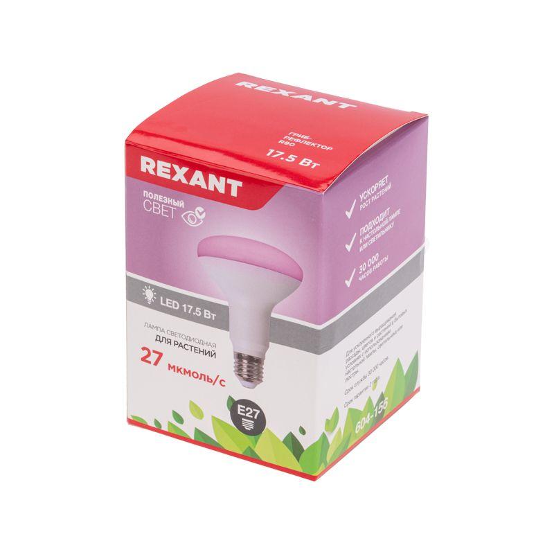 Лампа светодиодная для растений 17.5Вт 27мкмоль/с Е27 гриб-рефлектор R90 Rexant 604-156 фото в каталоге от BTSprom.by