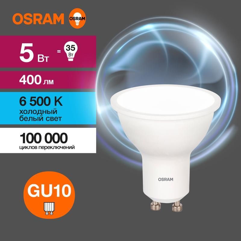 лампа светодиодная led value lvpar1635 5sw/865 5вт gu10 230в 10х1 ru osram 4058075581395 от BTSprom.by