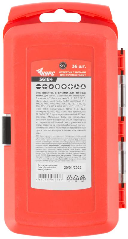  Отвертка с битами для точных работ 33 CrV биты гибкий переходник 175мм лупа пластик. бокс КУРС 56184 фото в каталоге от BTSprom.by