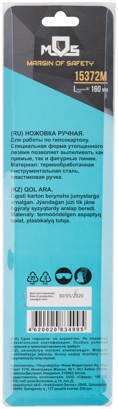  Ножовка ручная узкая для гипсокартона пластиковая ручка 160мм MOS 15372М фото в каталоге от BTSprom.by