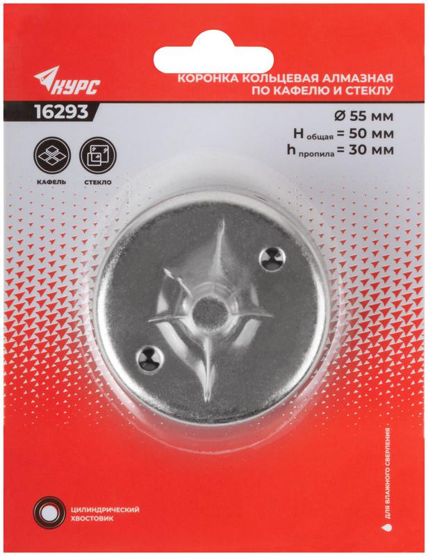  Коронка кольцевая алмазная по кафелю и стеклу 55х50мм КУРС 16293 фото в каталоге от BTSprom.by