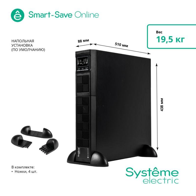  Источник бесперебойного питания Smart-Save Online SRT SE 2кВ.А XL RT 2U 230В 8 C13 SmSlot кортк SE SRTSE2000RTXLISH фото в каталоге от BTSprom.by