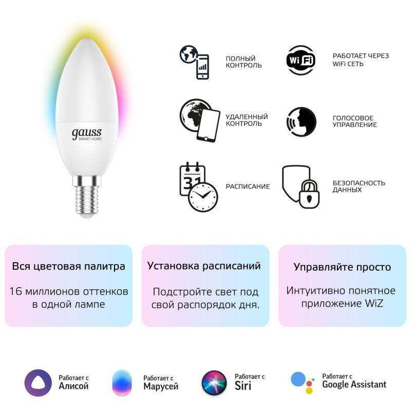 Лампа светодиодная умная Smart Home 5Вт свеча 2700-6500К E14 470лм RGBW + измен. цветов. темпер.+ диммир. управление по Wi-Fi GAUSS 1190112 фото в каталоге от BTSprom.by