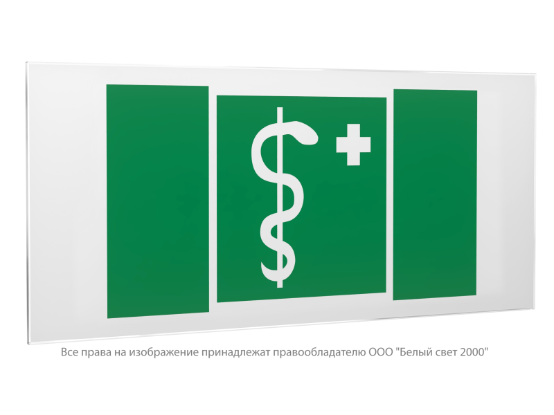 знак безопасности ps-50206.ec05 "медицинский кабинет" белый свет a20721 от BTSprom.by