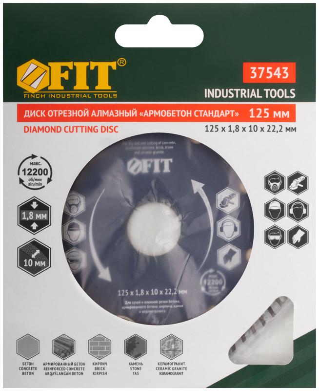  Диск отрезной алмазный универс. "Армобетон Стандарт" 125х1.8х10х22.2мм сухая и влажная резка FIT 37543 фото в каталоге от BTSprom.by