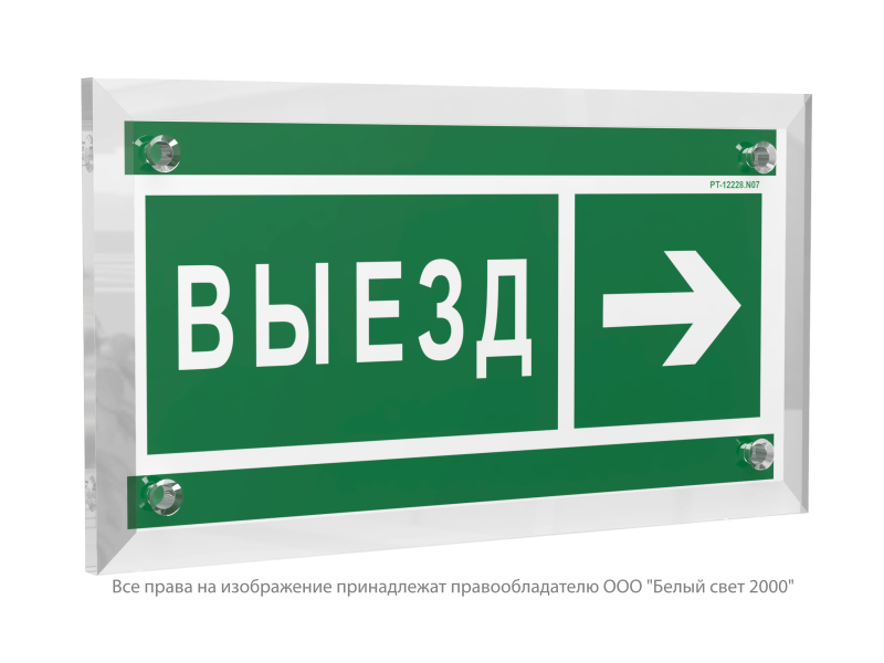 знак безопасности pt-12228.n07 "направление к воротам выезда направо" белый свет a20938 от BTSprom.by