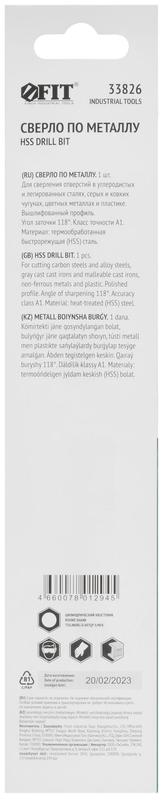  Сверло по металлу HSS полированное в блистере 16.0мм FIT 33826 фото в каталоге от BTSprom.by