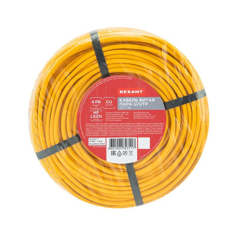  Кабель витая пара U/UTP кат.5E LSZH нг(А)-HF 4х2х24AWG INDOOR SOLID оранж. (уп.100м) Rexant 01-0049-100 фото в каталоге от BTSprom.by
