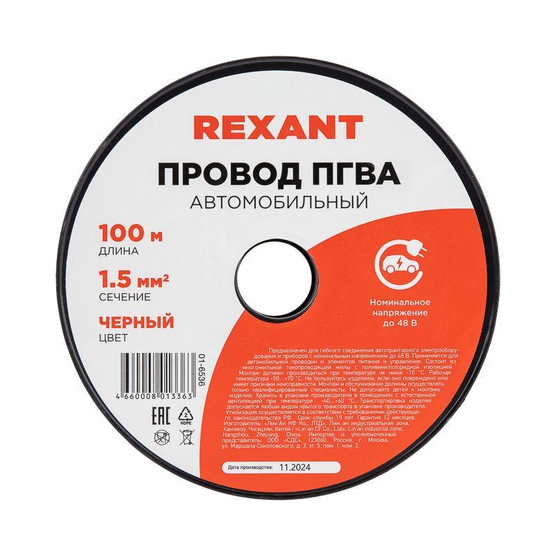  Провод ПГВА 1.5 Ч бухта (м) Rexant 01-6536 фото в каталоге от BTSprom.by