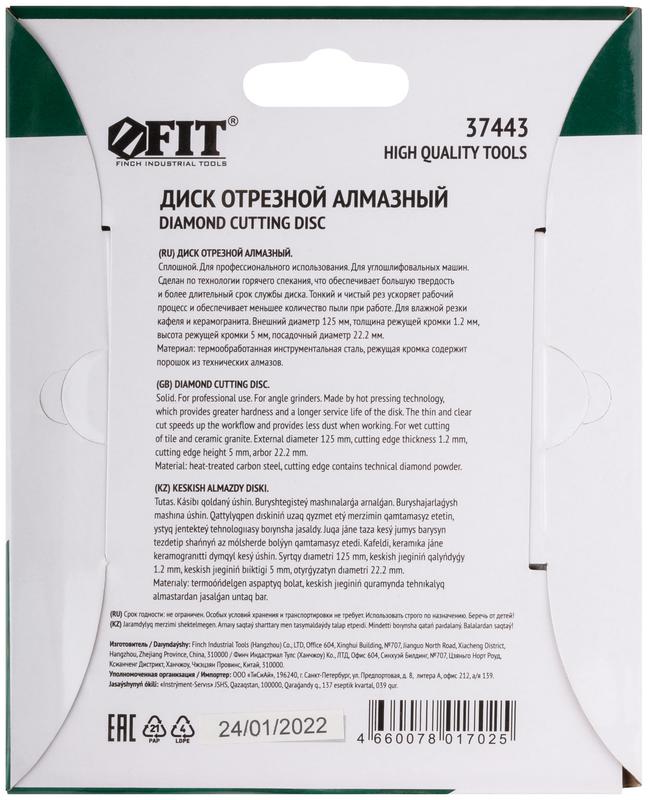  Диск отрезной алмазный сплошной по кафелю 125х1.2х5.0х22.2мм влажная резка FIT 37443 фото в каталоге от BTSprom.by