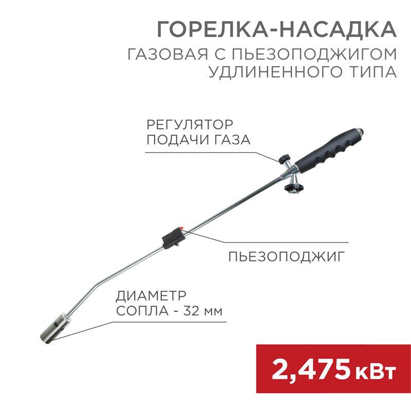 горелка-насадка газовая gt-22 с пьезоподжигом rexant 12-0022 от BTSprom.by
