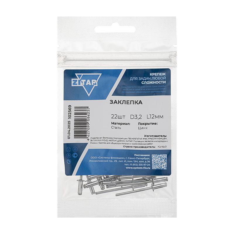заклепка 3.2х12 (уп.22шт) tech-krep/zitar 102569 от BTSprom.by