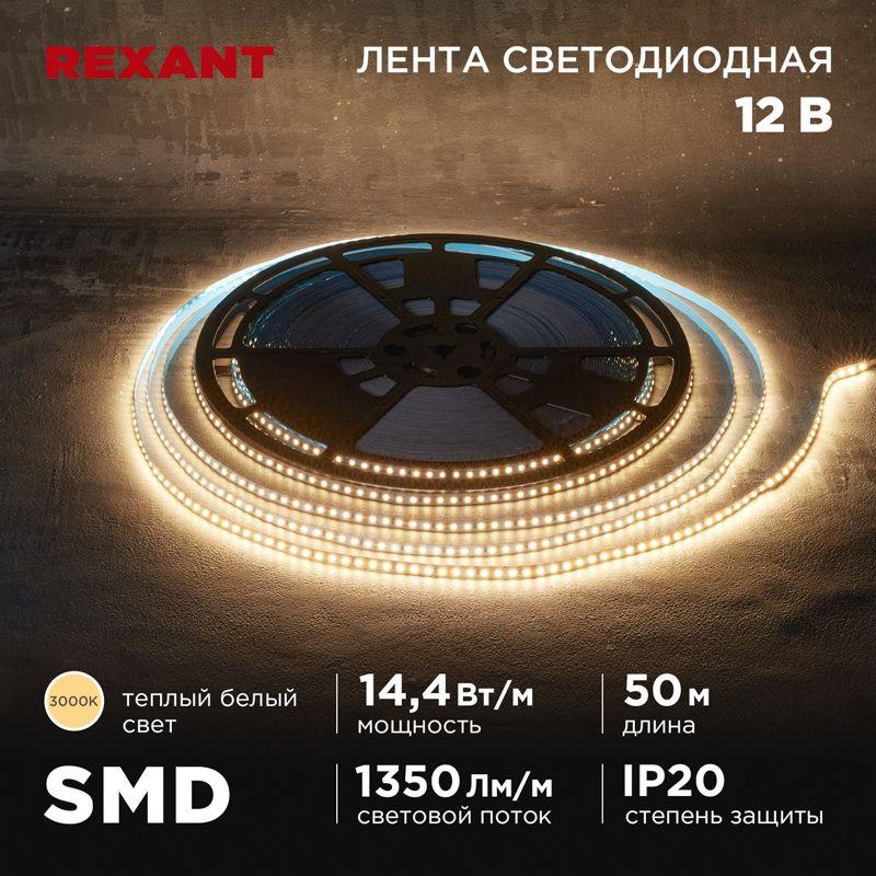 лента светодиодная 12в smd2835 14.4вт/м 120 led/м 3000к 8мм ip20 (уп.50м) rexant 141-218 от BTSprom.by