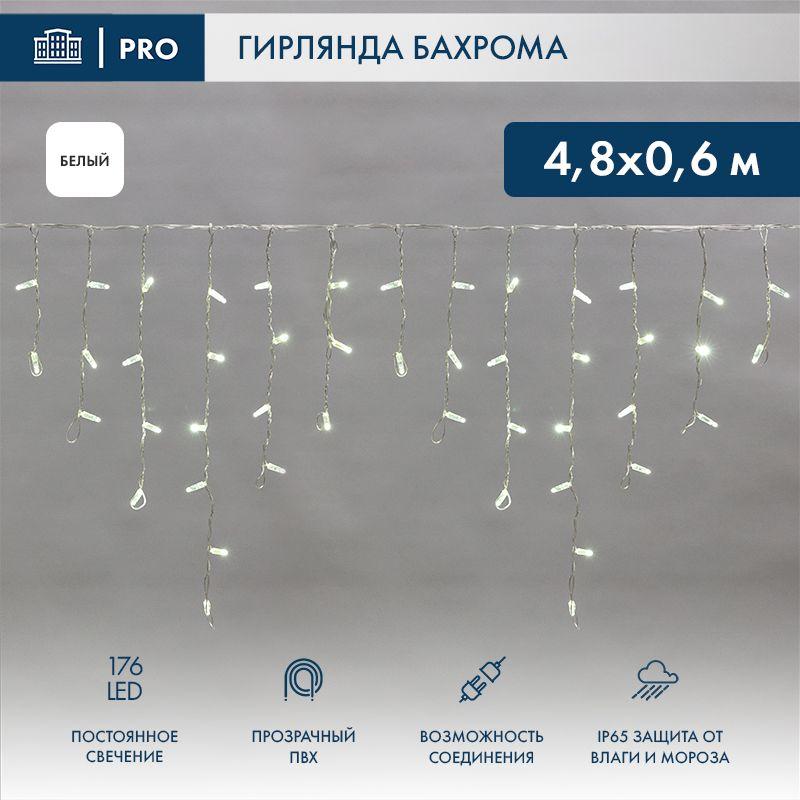 гирлянда светодиодная "айсикл" (бахрома) 4.8х0.6м 176led бел. 15вт 230в ip65 провод прозр. (нужен шнур питания 303-500-1) neon-night 255-145 от BTSprom.by