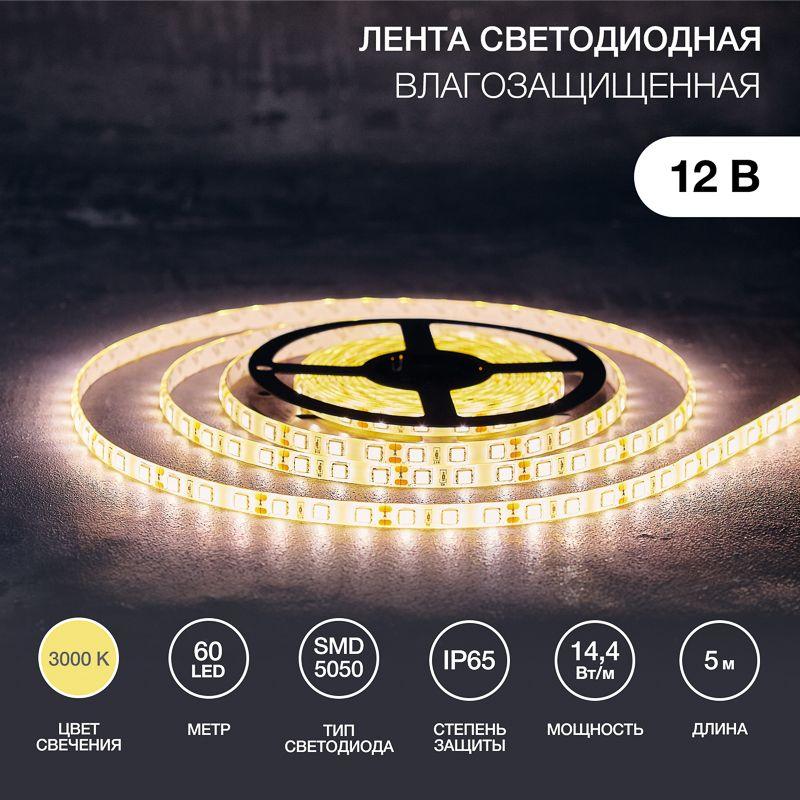 лента светодиодная smd 5050 14.4вт/м 60led/м 12в ip65 тепл. бел. (уп.5м) lamper 141-496 от BTSprom.by