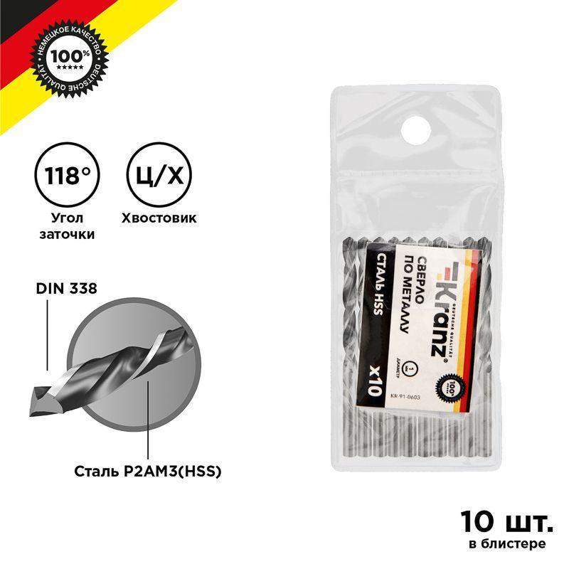 сверло по металлу 1.0мм hss din 338 (уп.10шт) kranz kr-91-0603 от BTSprom.by