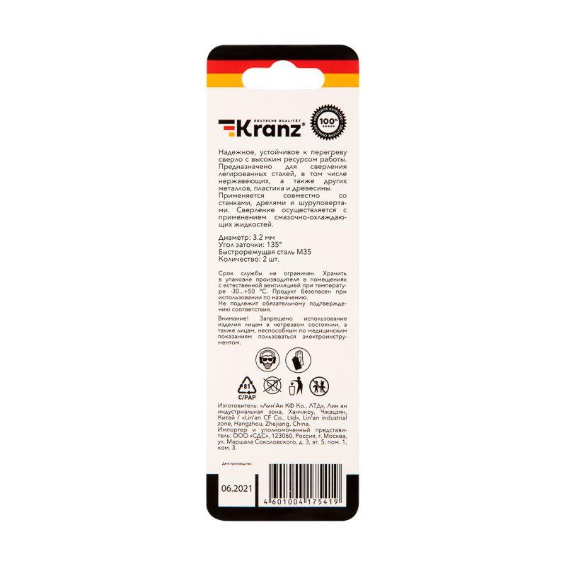  Сверло по металлу 3.2мм "Кобальт" (сталь HSS-Co 5% M35 P6M5K5) DIN 338 (блист.2шт) Kranz KR-91-0503 фото в каталоге от BTSprom.by