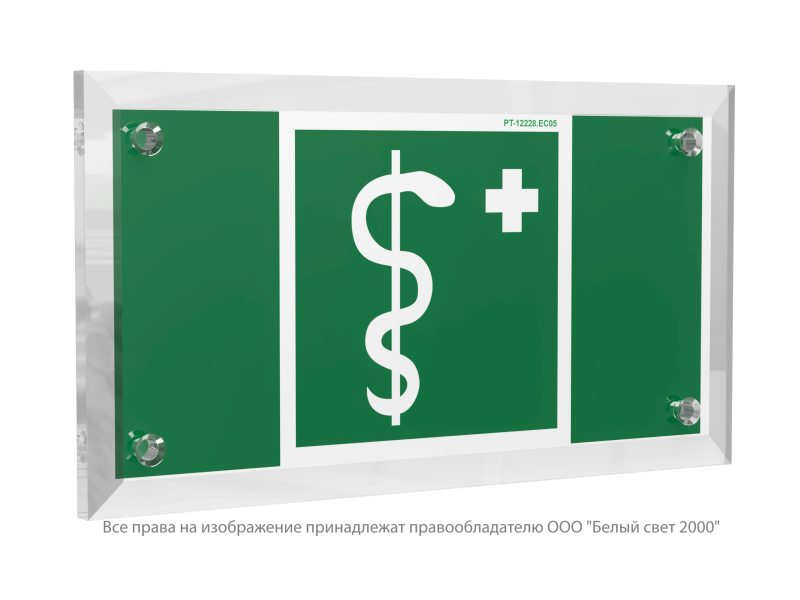 знак безопасности pt-12228.ec05 "медицинский кабинет" белый свет a20944 от BTSprom.by