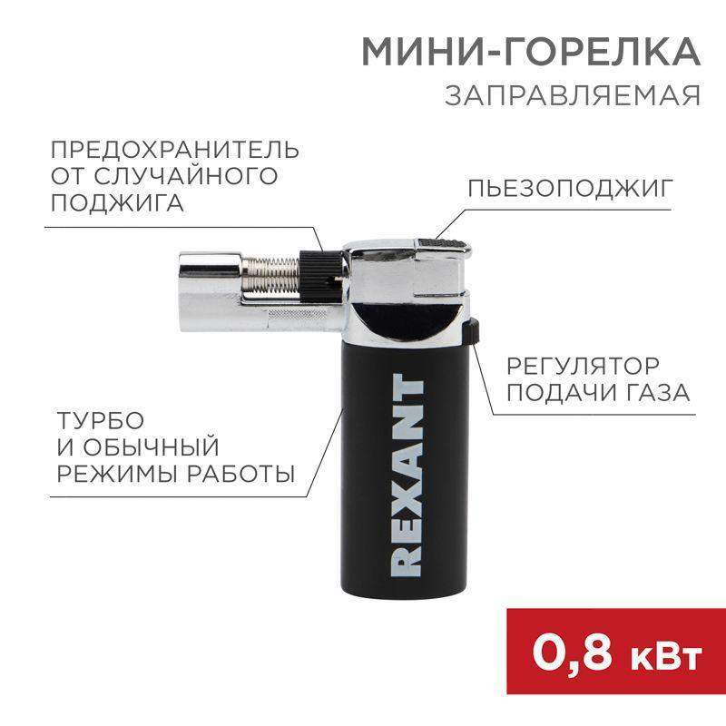 мини-горелка gt-37 rexant 12-0037 от BTSprom.by