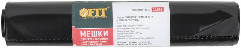  Мешок для строительного мусора ПВД особопрочные 180л 900х1200мм толщина 70мкм (уп.5шт) FIT 11939 фото в каталоге от BTSprom.by