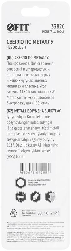  Сверло по металлу HSS полированное в блистере 9.0мм FIT 33820 фото в каталоге от BTSprom.by