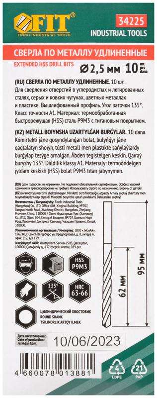  Сверло HSS по металлу удлиненные титановое покрытие 2.5х95мм (уп.10шт) FIT 34225 фото в каталоге от BTSprom.by