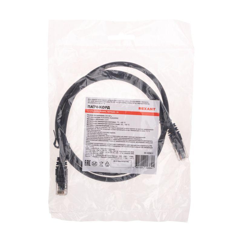  Патч-корд U/UTP CAT 6 RJ45-RJ45 26AWG LSZH черн. 1м Rexant 02-0292-1 фото в каталоге от BTSprom.by