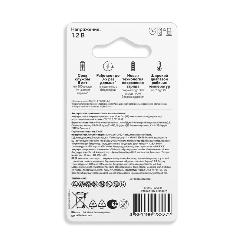  Аккумулятор AAA/HR03 RECHARGE 1.2В 400мА.ч 40AAAHCV-2CRSBC4 32/192 (блист.4шт) GP 20249 фото в каталоге от BTSprom.by