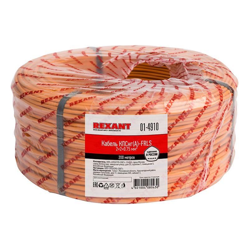 кабель кпснг(а)-frls 2х2х0.75 (м) rexant 01-4910 от BTSprom.by