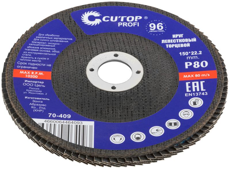  Круг лепестковый торцевой Profi (96 лепестков) 150х22.2мм Р80 Cutop 70-409 фото в каталоге от BTSprom.by