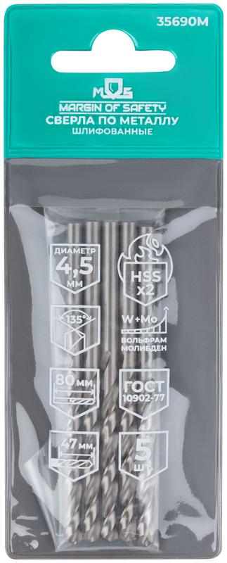  Сверло по металлу HSS шлифованные угол заточки 135град. 4.5х80мм (уп.5шт) MOS 35690М фото в каталоге от BTSprom.by