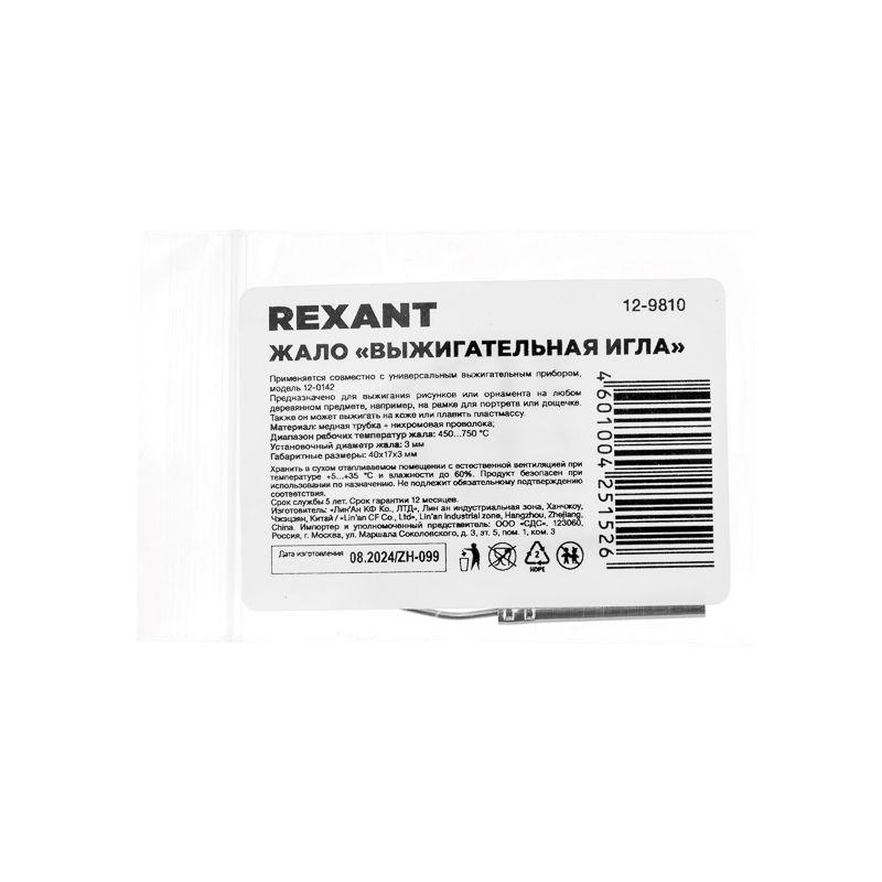  Жало выжигательное сменное для арт.12-0142 Rexant 12-9810 фото в каталоге от BTSprom.by