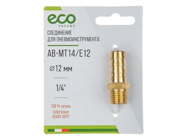 соединение нар. резьба 1/4" х елочка 12 мм (латунь) eco ab-mt14/e12 от BTSprom.by