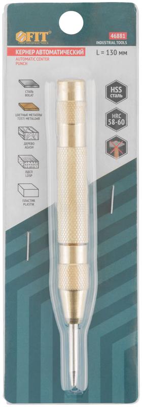  Кернер автоматический жало HSS сталь 130мм FIT 46881 фото в каталоге от BTSprom.by