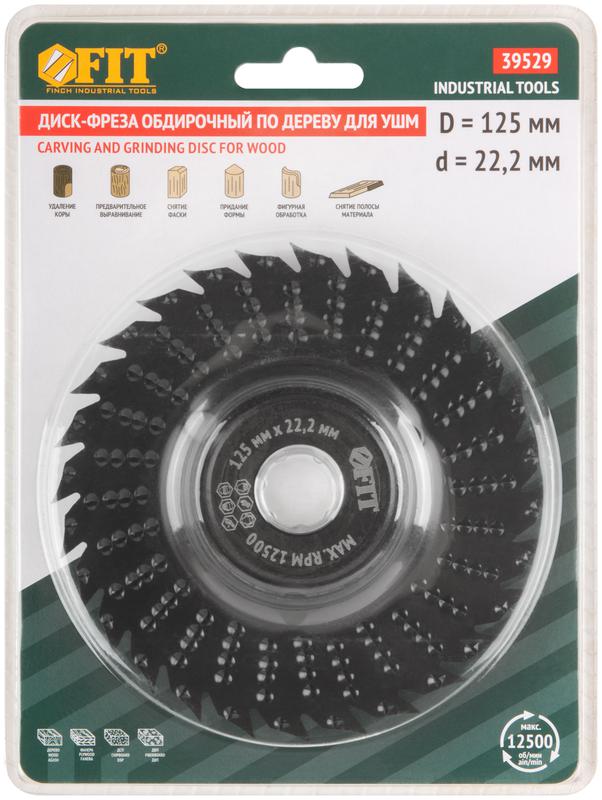  Диск-фреза обдирочный по дереву плоский посадочный диаметр 22.2мм 125мм грубая насечка FIT 39529 фото в каталоге от BTSprom.by