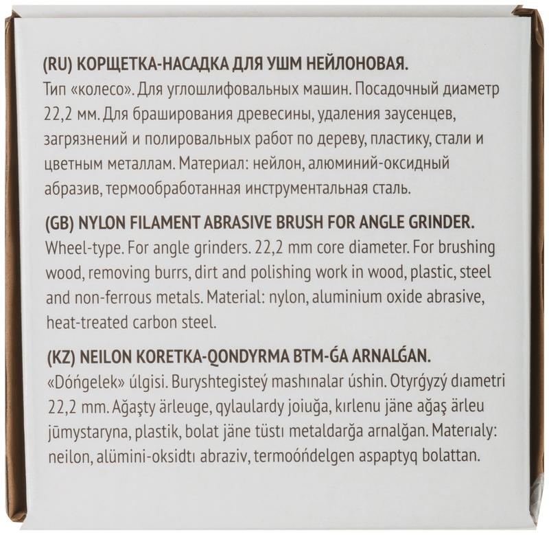  Корщетка-колесо нейлоновая посадочный диаметр 22.2мм профи 100мм FIT 38791 фото в каталоге от BTSprom.by