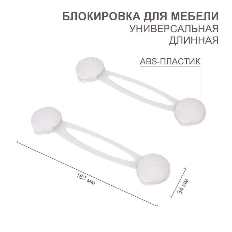 блокировка для мебели универсальная длинная (уп.2шт) halsa hls-s-201 от BTSprom.by