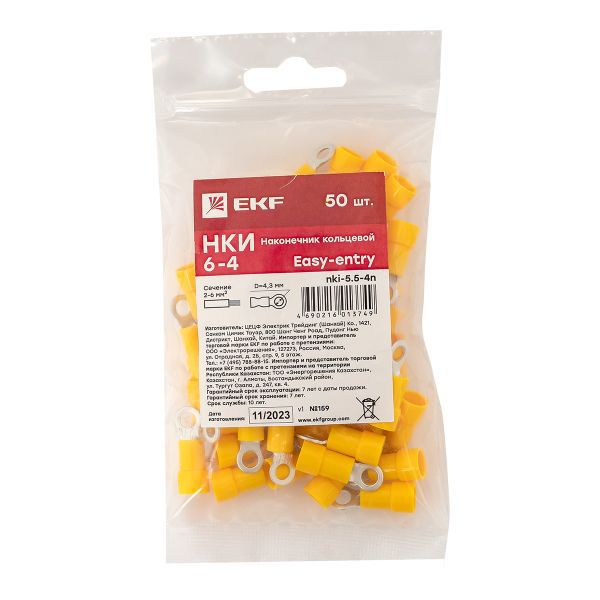  Наконечник кольцевой изол. НКИ 6.0-4 (уп.50шт) EKF nki-5.5-4n фото в каталоге от BTSprom.by