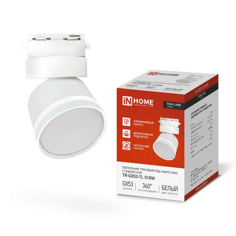 светильник трековый под лампу с подсветкой tr-gx53-tl 51rw gx53 top-line бел. in home 4690612043739 от BTSprom.by