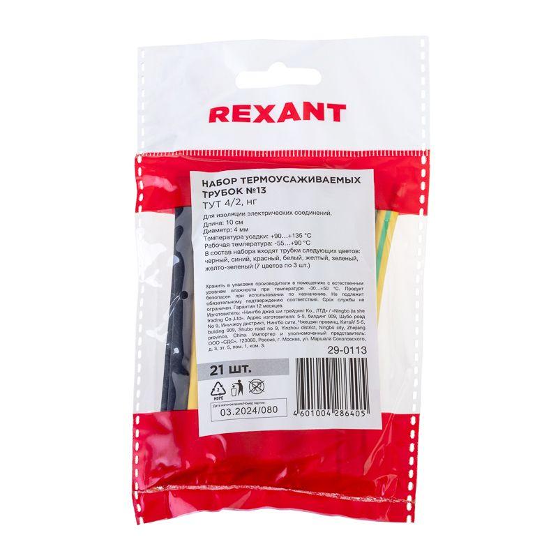  Набор трубок термоусадочных №13 ТУТ нг 4/2 7 цветов (уп.21шт по 10см) Rexant 29-0113 фото в каталоге от BTSprom.by