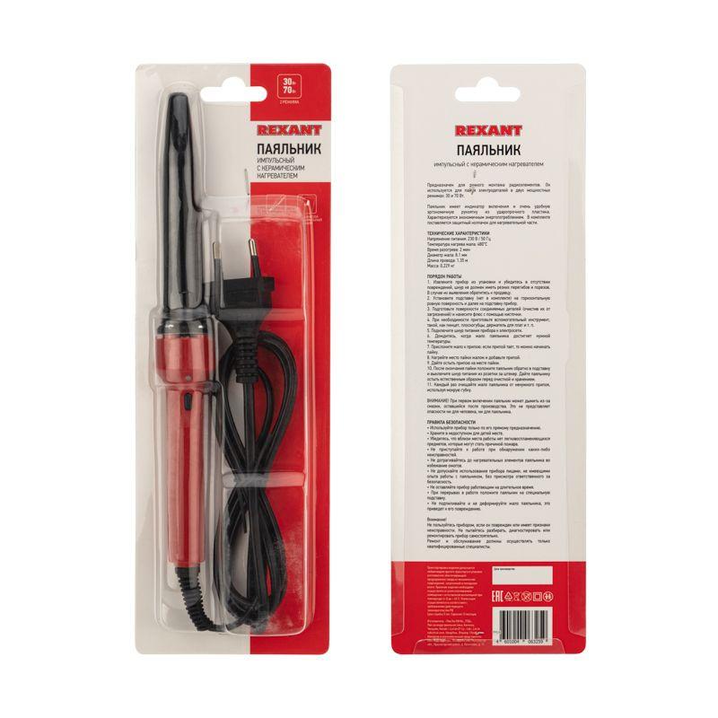 паяльник импульсный с керам. нагревателем 220в/30-70вт rexant 12-0133 от BTSprom.by