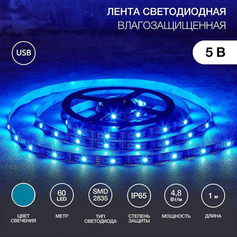 лента светодиодная с usb коннектором 5в 8мм ip65 smd 2835 60led/m син. lamper 141-383 от BTSprom.by