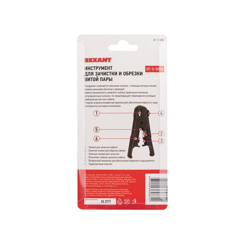  Инструмент для зачистки и обрезки витой пары HT-S-501B Rexant 12-4042 фото в каталоге от BTSprom.by