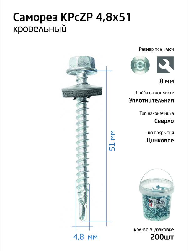 саморез усиленный кр zp сверло 4.8х51 (ведро) (уп.200шт) tech-krep pro/zitar 101002 от BTSprom.by