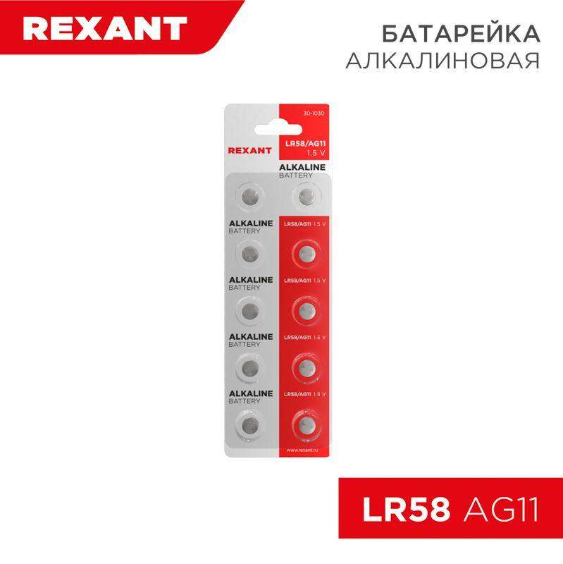 элемент питания "таблетка" lr58;ag11;lr721;g11;162;gp62a;362;sr721w (уп.10шт) rexant 30-1030 от BTSprom.by